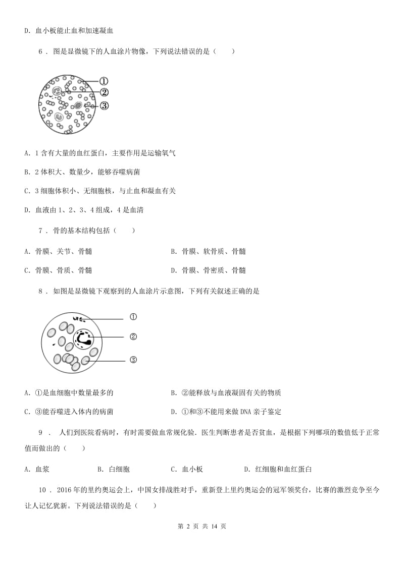 人教版（新课程标准）八年级上学期期中生物考试试题_第2页