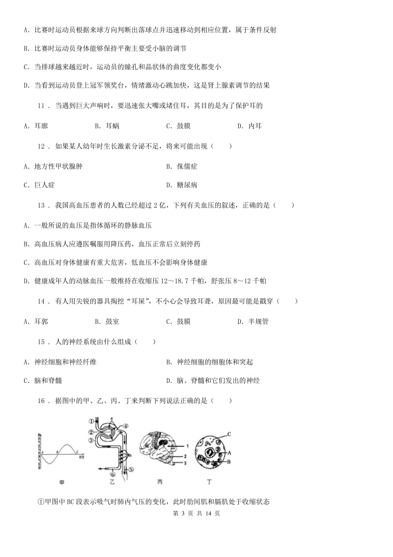 人教版（新课程标准）八年级上学期期中生物考试试题_第3页