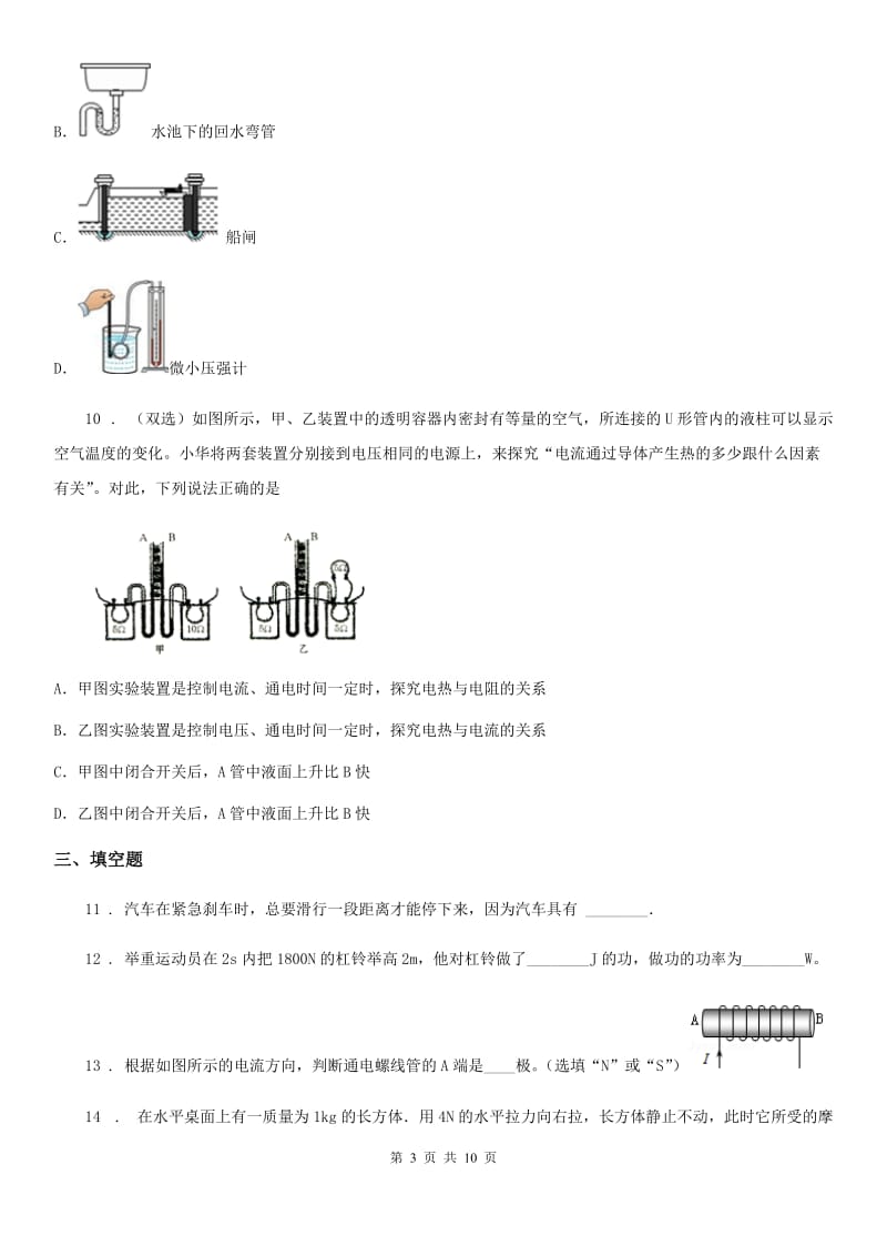 北师大版中考二模物理试题（检测）_第3页