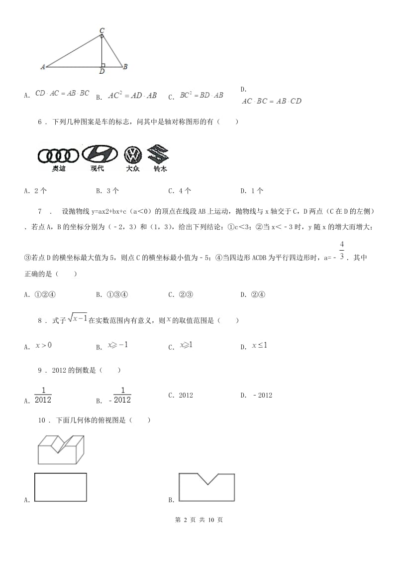 湘教版九年级下学期5月月考数学试题_第2页