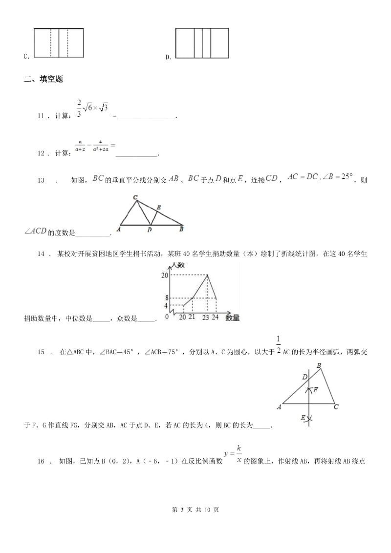 湘教版九年级下学期5月月考数学试题_第3页