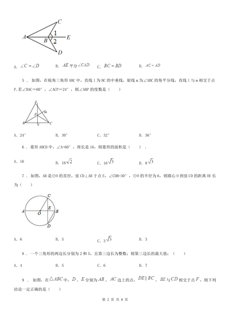 河北大学版中考数学模拟试题（二）_第2页