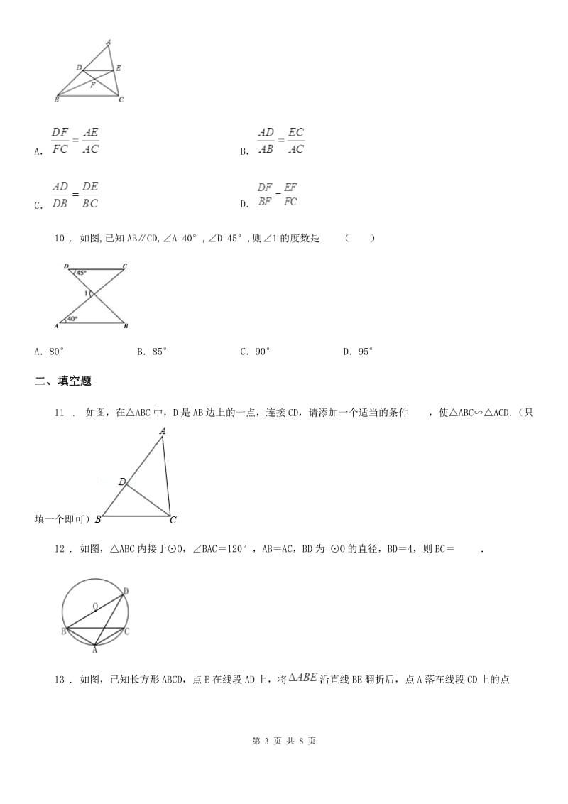 河北大学版中考数学模拟试题（二）_第3页