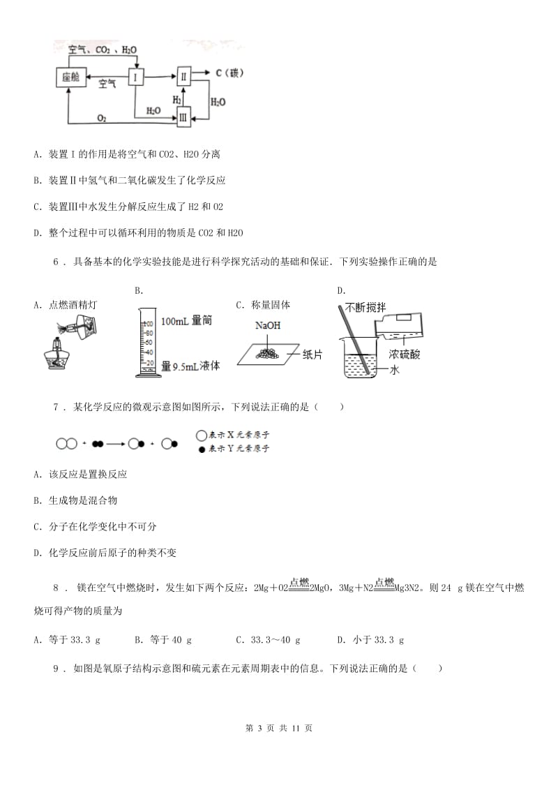 人教版2020版九年级下学期4月月考化学试题C卷(模拟)_第3页