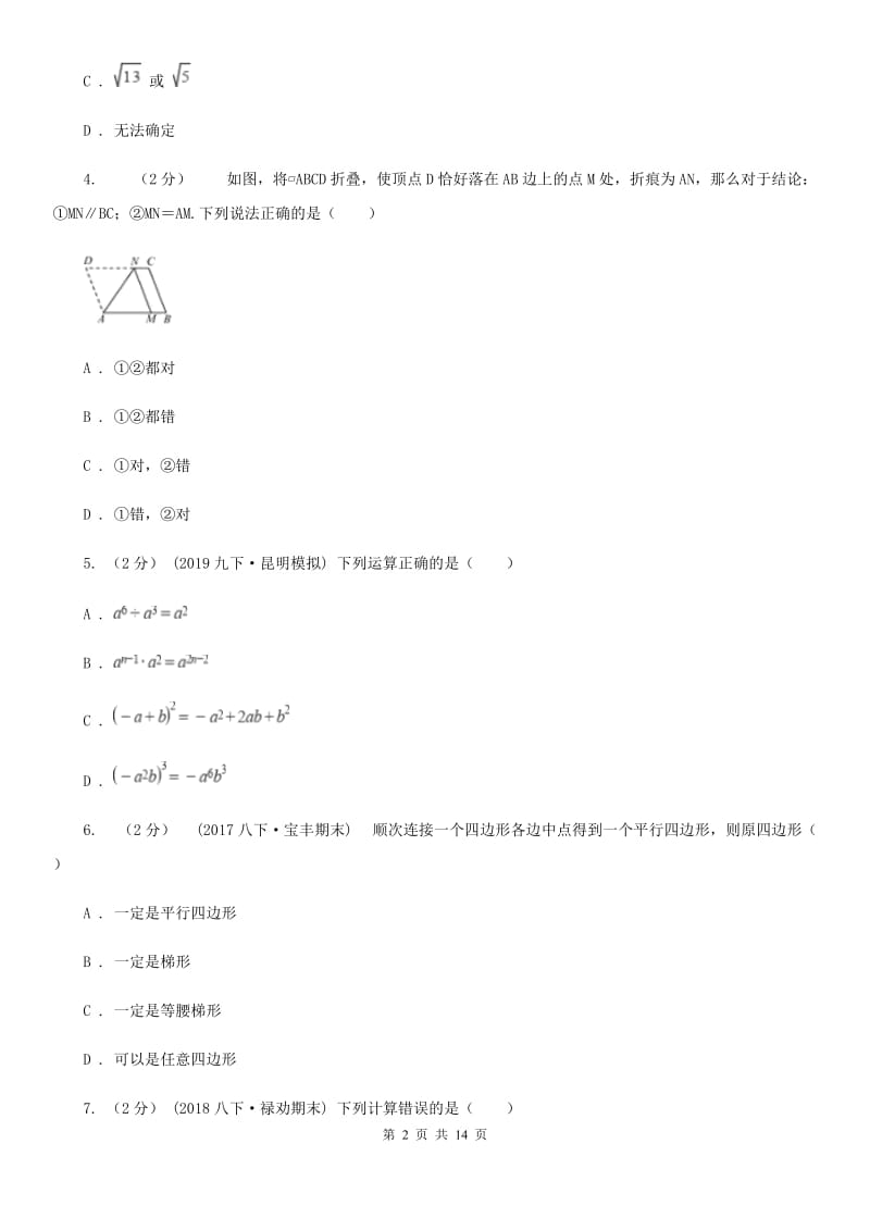 冀教版八年级下学期数学期中考试试卷E卷新版_第2页