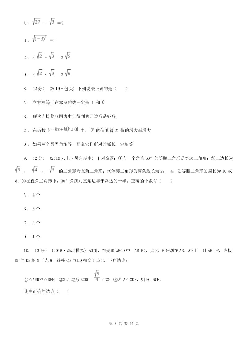 冀教版八年级下学期数学期中考试试卷E卷新版_第3页