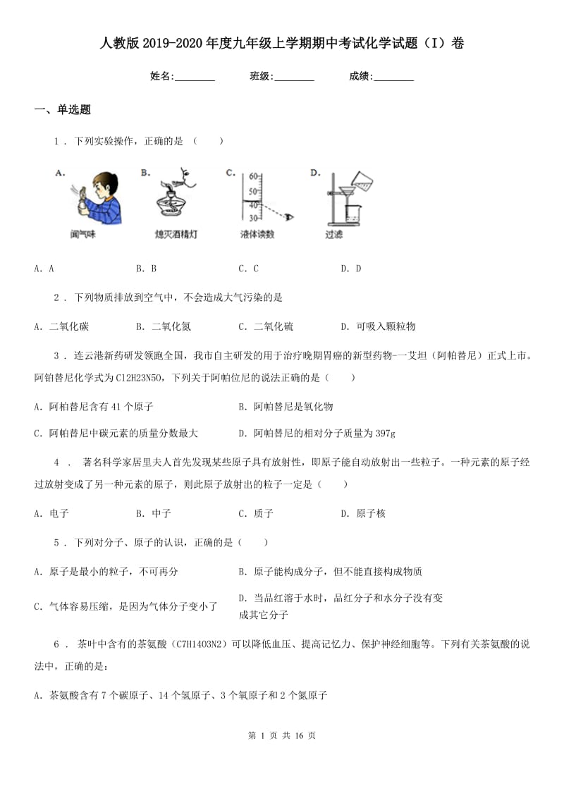 人教版2019-2020年度九年级上学期期中考试化学试题（I）卷(模拟)_第1页