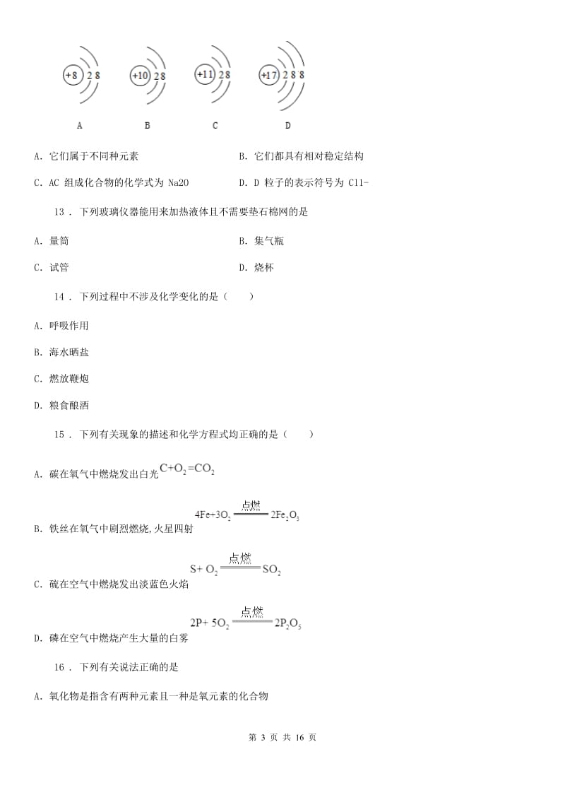 人教版2019-2020年度九年级上学期期中考试化学试题（I）卷(模拟)_第3页