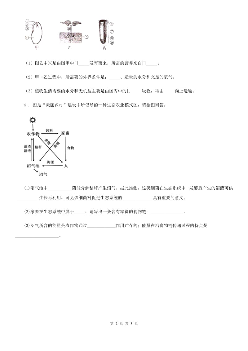 人教版七年级上册生物期末专题复习 识图题专项训练_第2页