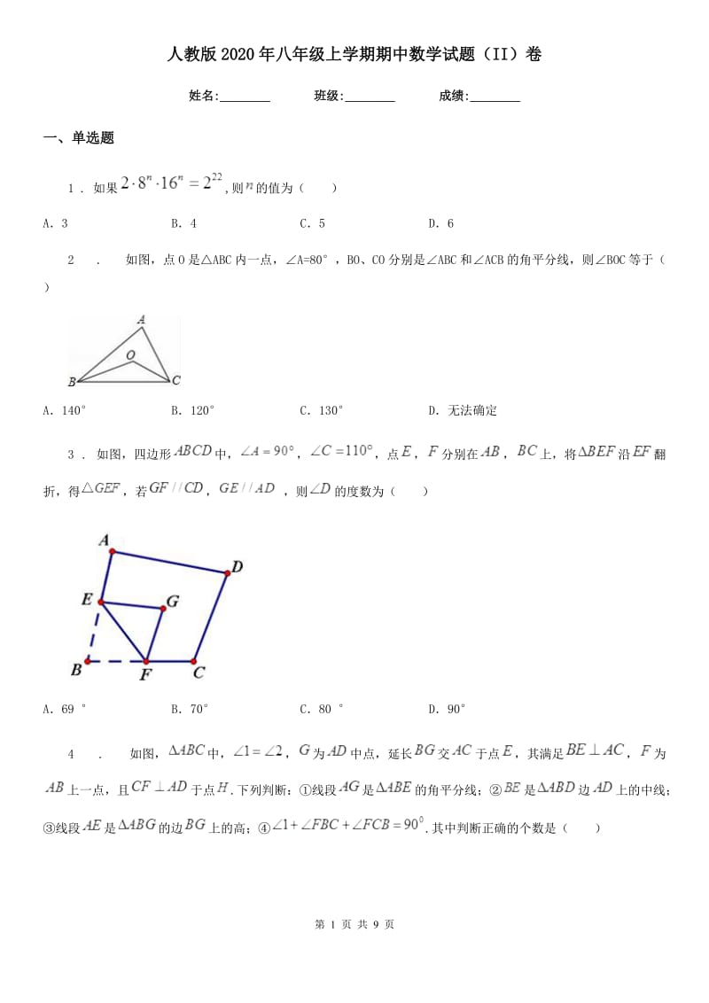 人教版2020年八年级上学期期中数学试题（II）卷（模拟）_第1页