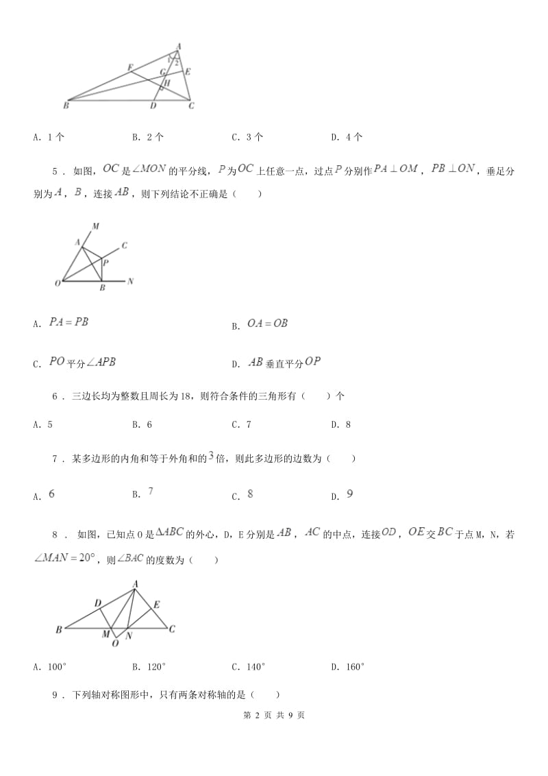 人教版2020年八年级上学期期中数学试题（II）卷（模拟）_第2页