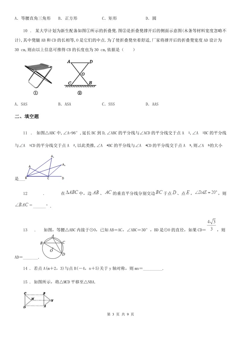 人教版2020年八年级上学期期中数学试题（II）卷（模拟）_第3页