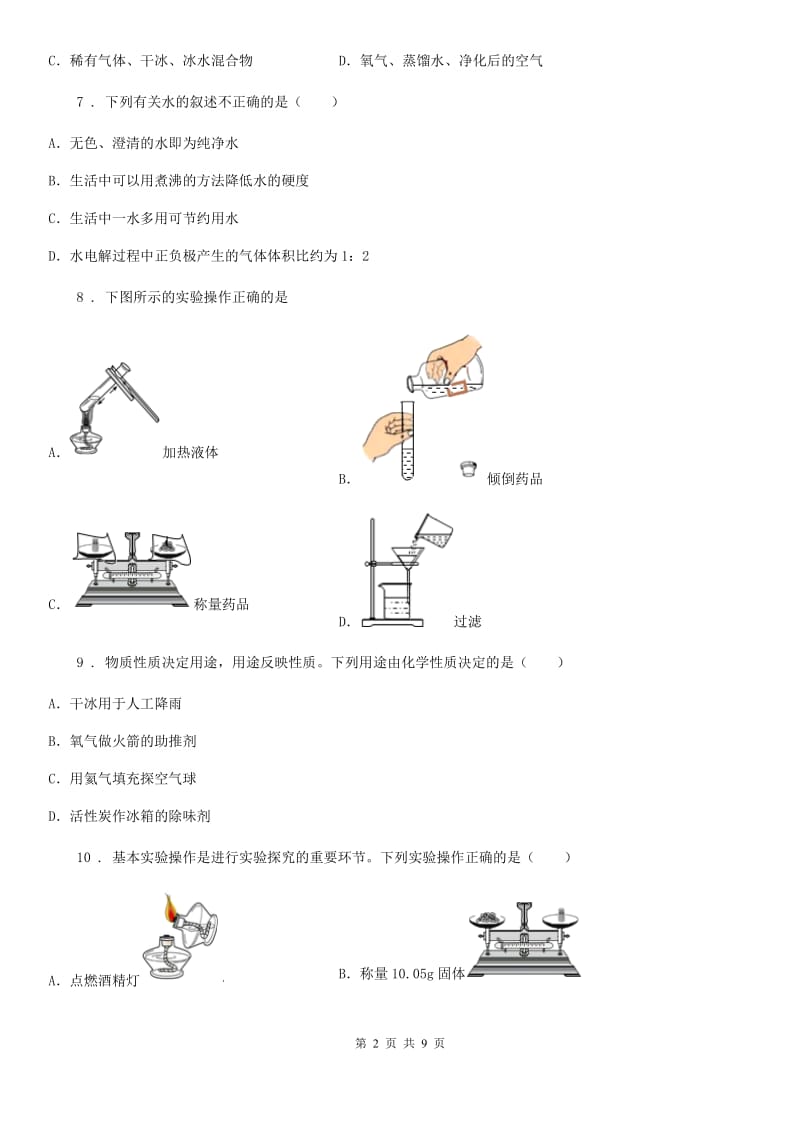 人教版2019-2020学年九年级上学期期中考试化学试题A卷（练习）_第2页