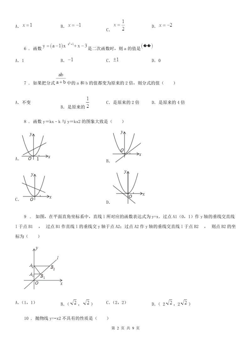 人教版2020版九年级上学期期中数学试题A卷[模拟]_第2页