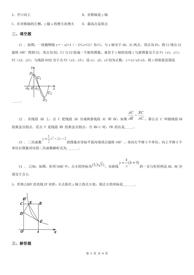 人教版2020版九年级上学期期中数学试题A卷[模拟]_第3页