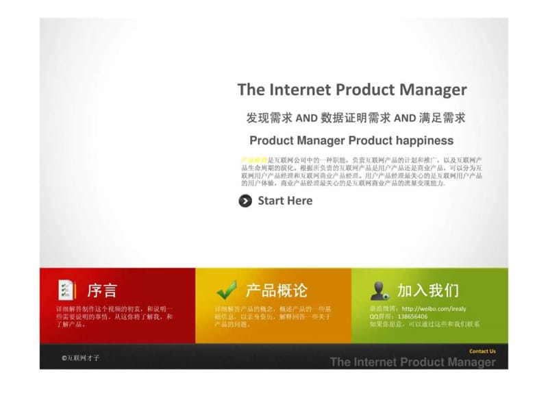 《產(chǎn)品經(jīng)理》TheInternetProductManagerS01E01第_第1頁