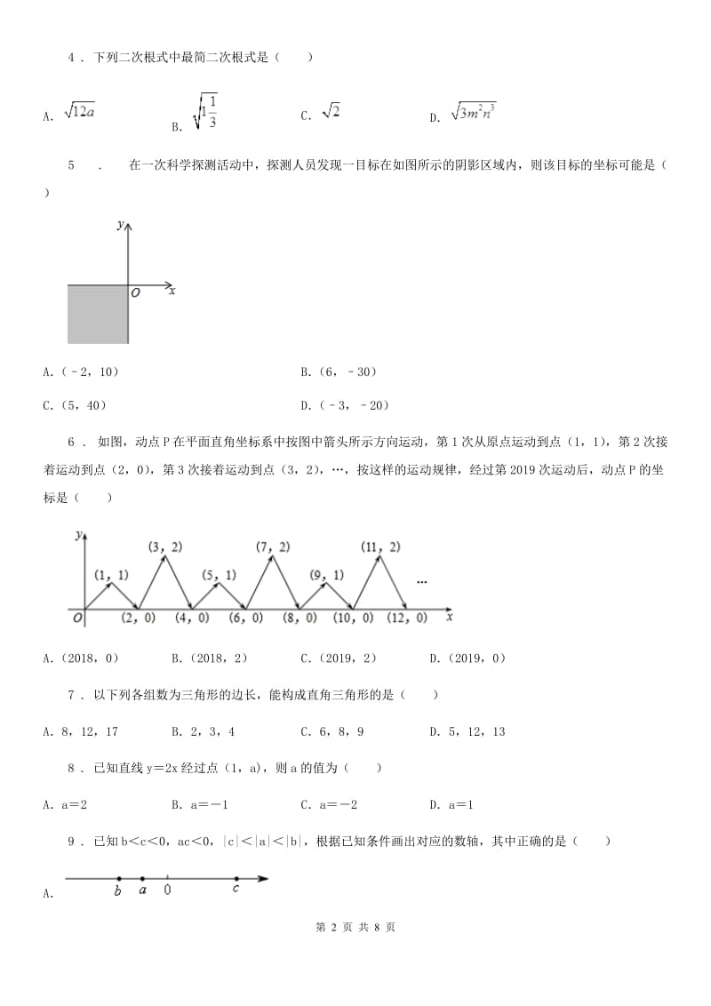 人教版2019-2020学年八年级上学期期中考试数学试题D卷新编_第2页