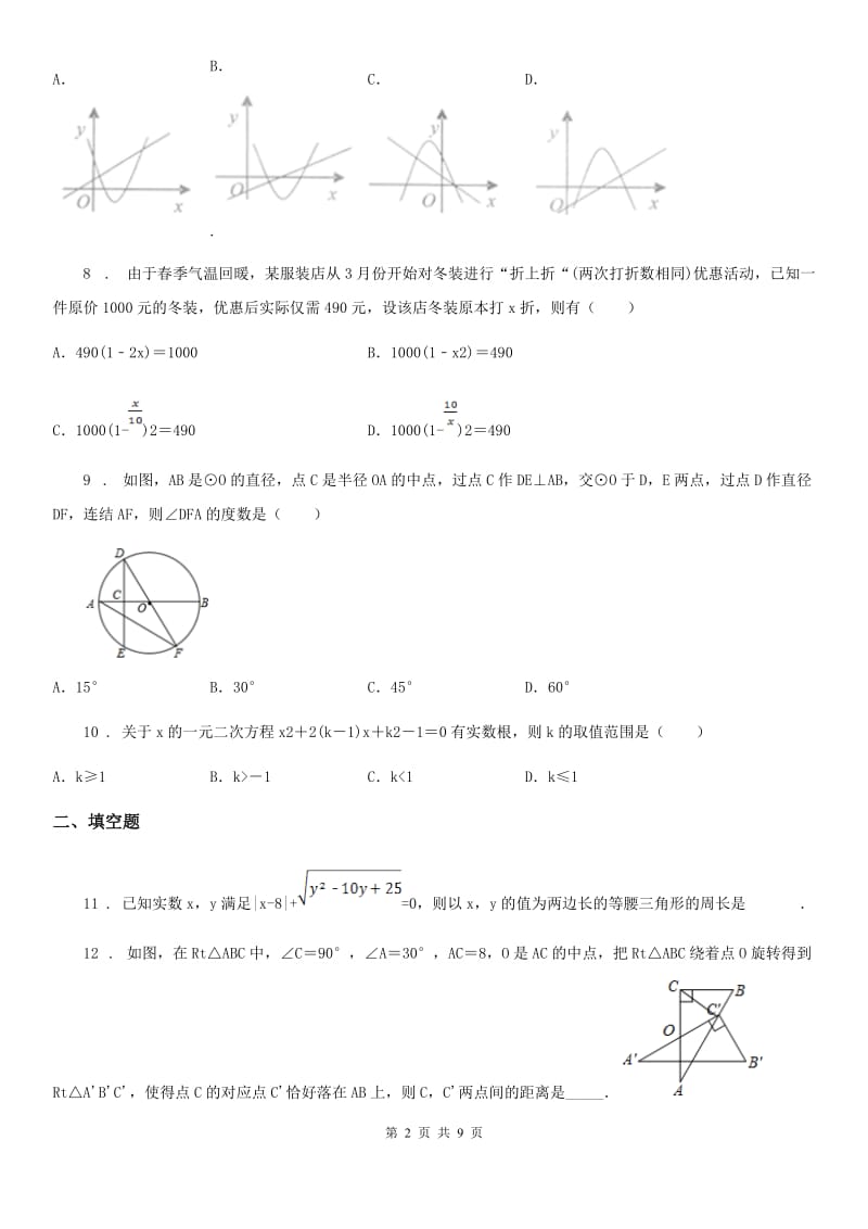 西师大版九年级上学期期中数学试题新版_第2页