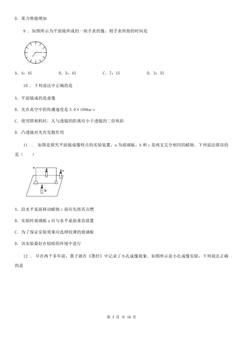 人教版八年级物理上册第四章第3节“平面镜成像”知识综合练习题_第3页