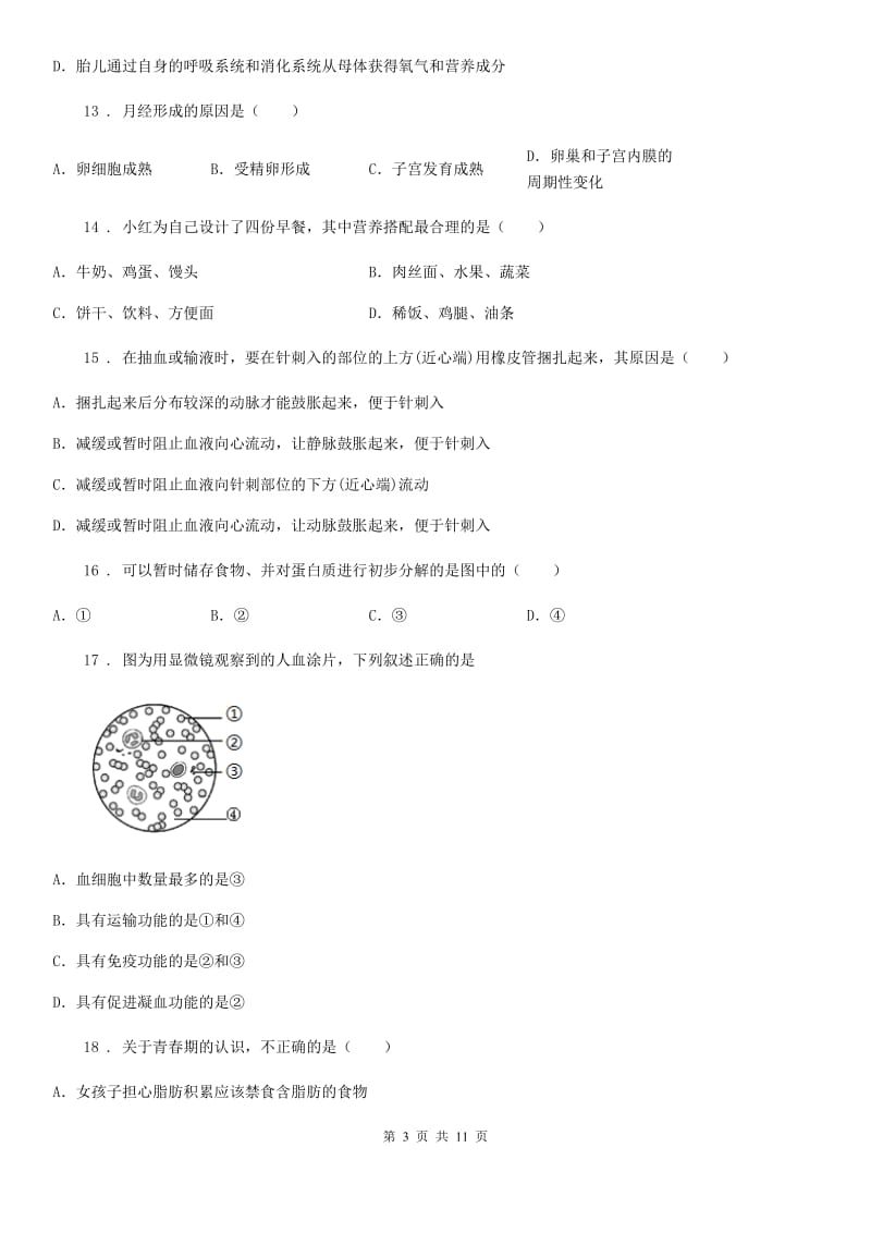 人教版（新课程标准）2020版七年级（下）期中考试生物试题（II）卷_第3页