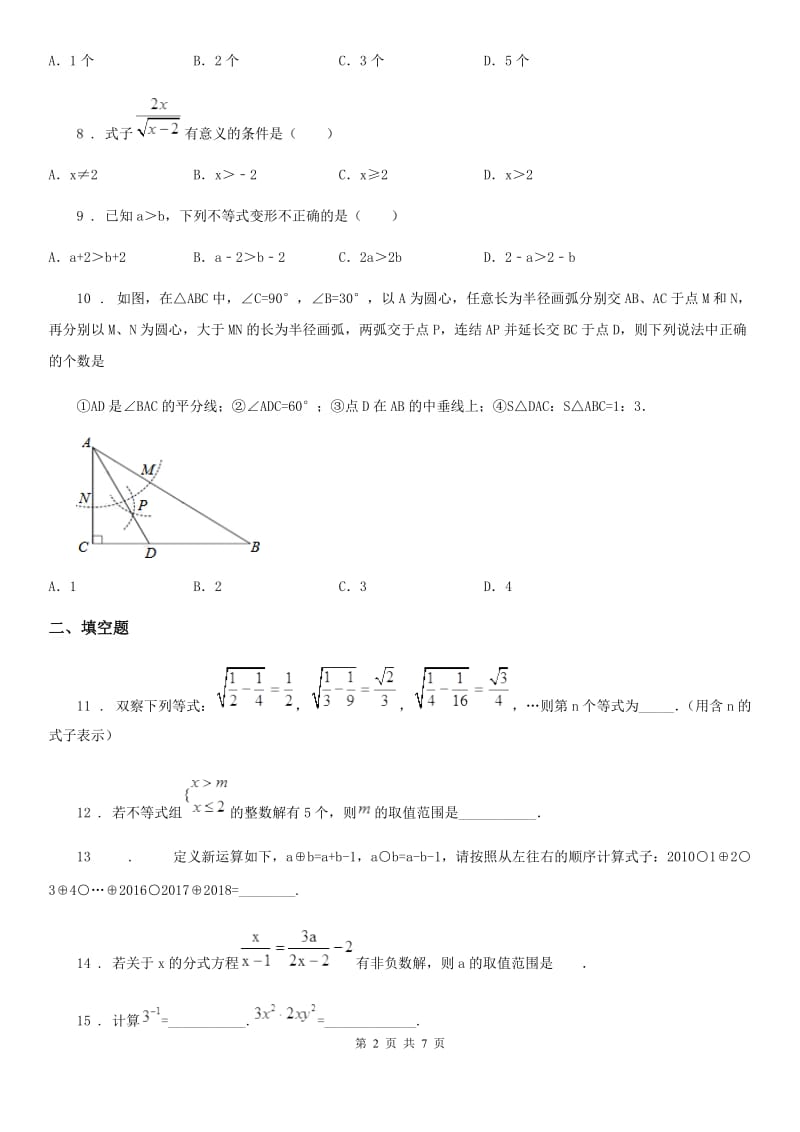 冀人版八年级上学期期末数学试题精编_第2页