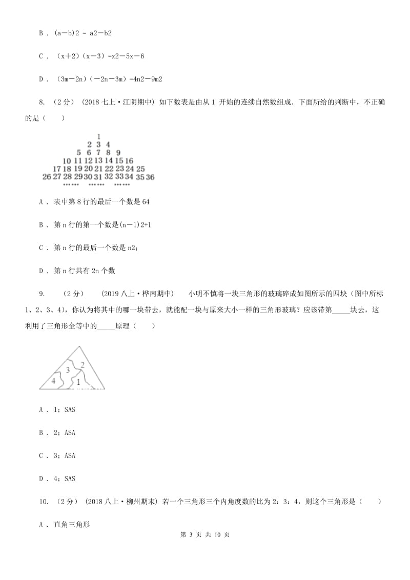 人教版八年级上学期数学期末考试试卷C卷精编_第3页