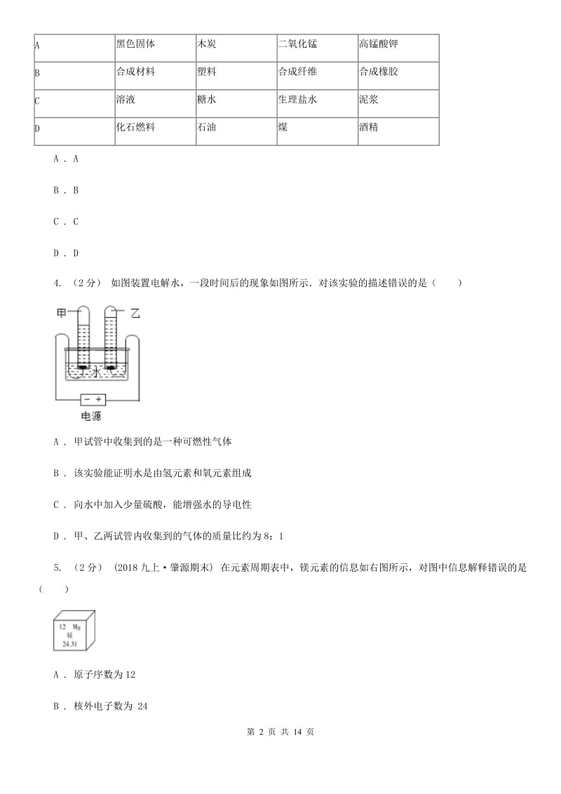 鲁教版九年级下学期化学期中考试试卷(模拟)_第2页