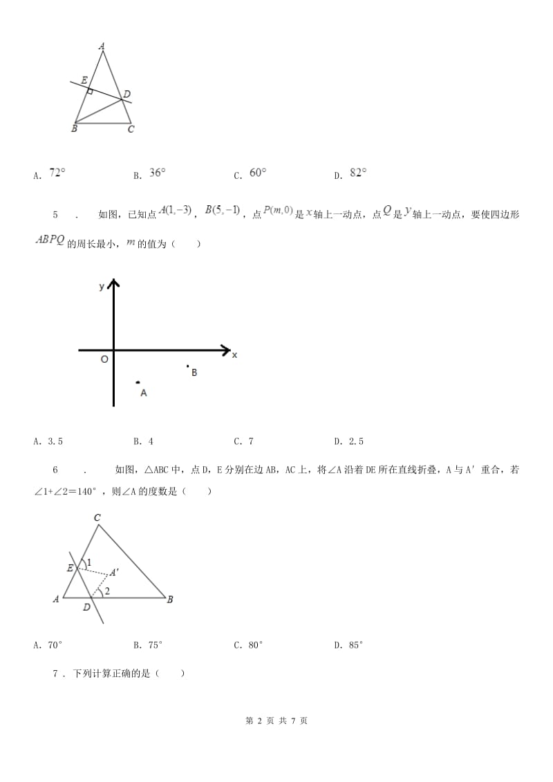 人教版2020版八年级12月月考数学试题A卷_第2页