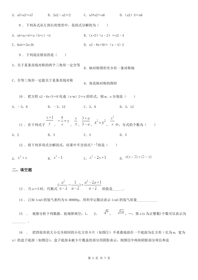 人教版2020版八年级12月月考数学试题A卷_第3页