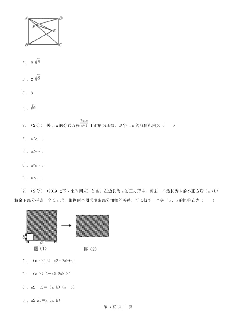 教科版八年级上学期数学期末考试试卷C卷(模拟)_第3页