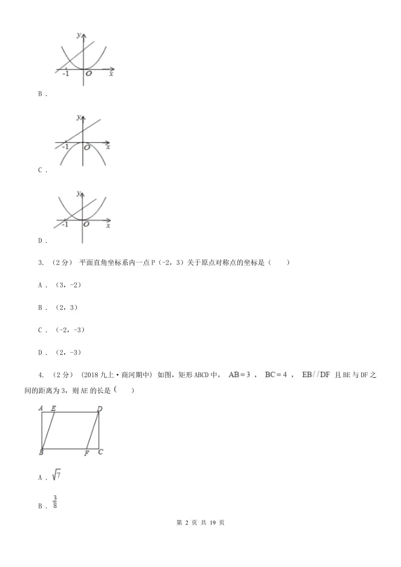 冀教版九年级上学期数学期中考试试卷B卷新版_第2页