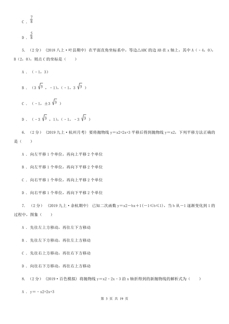 冀教版九年级上学期数学期中考试试卷B卷新版_第3页