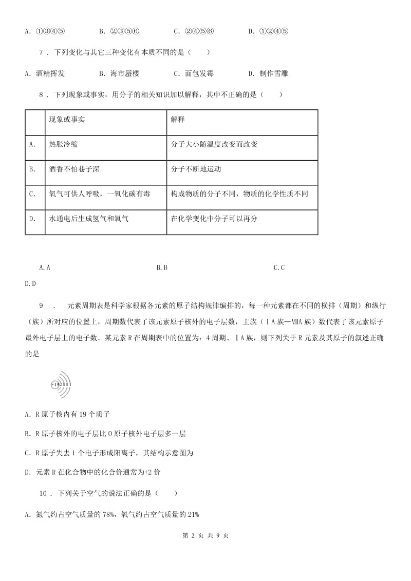 人教版2020版九年级上期中化学试卷（带解析）A卷_第2页