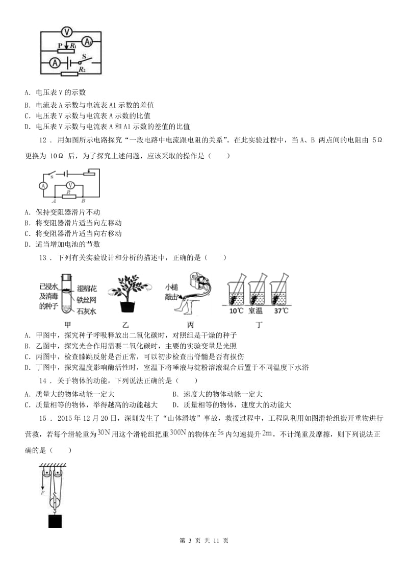 华东师大版2020年九年级上学期五科联赛科学试题C卷_第3页