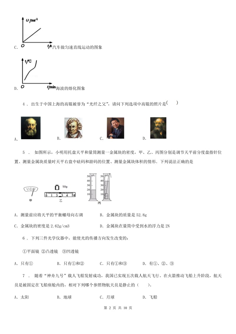 新人教版2019-2020年度八年级上学期期末考试物理试题（II）卷_第2页