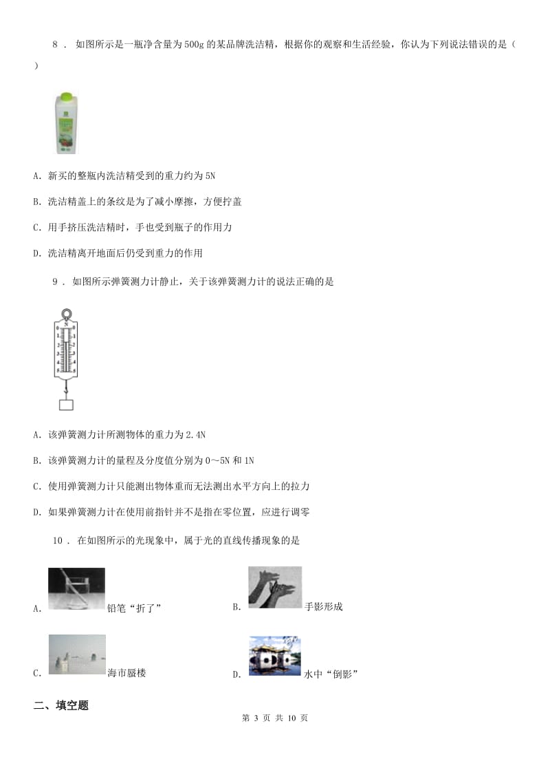 新人教版2019-2020年度八年级上学期期末考试物理试题（II）卷_第3页