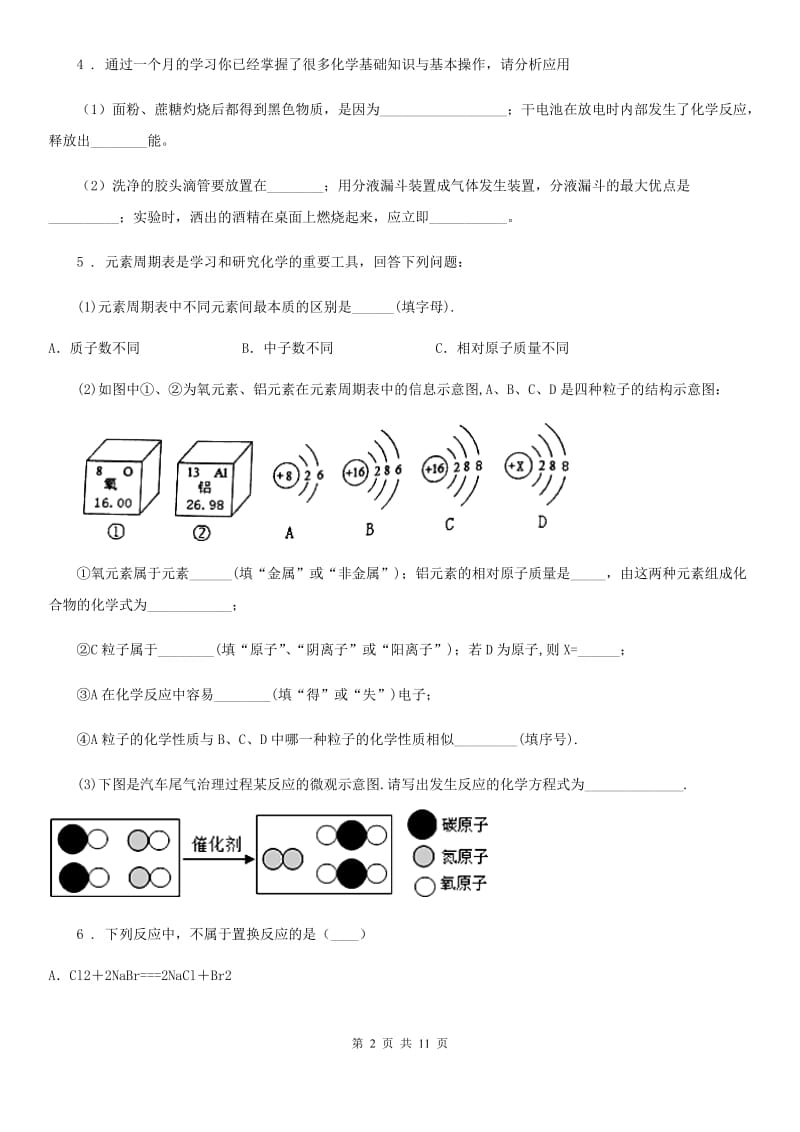 沪教版九年级寒假适应性训练化学试题（二）_第2页