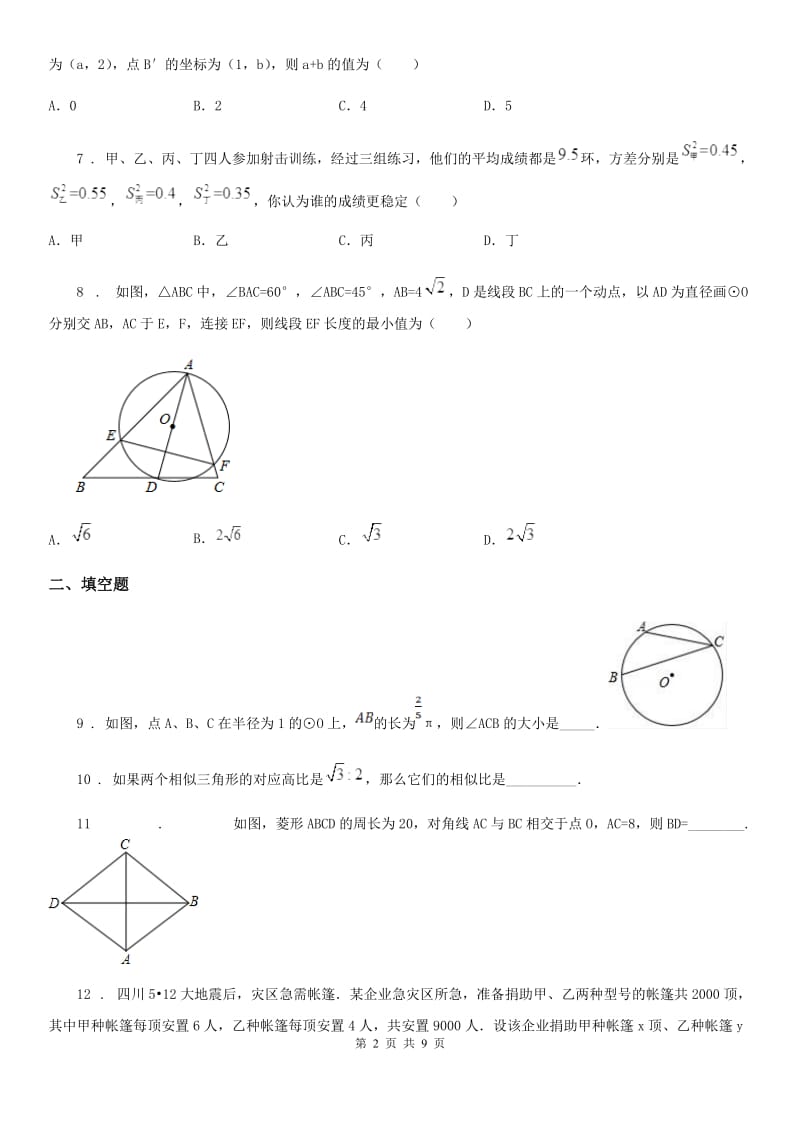 人教版2020年（春秋版）中考数学模拟试题D卷_第2页