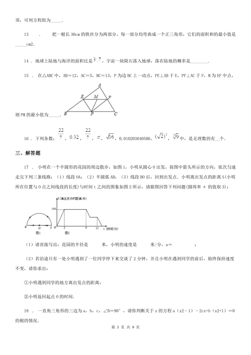 人教版2020年（春秋版）中考数学模拟试题D卷_第3页