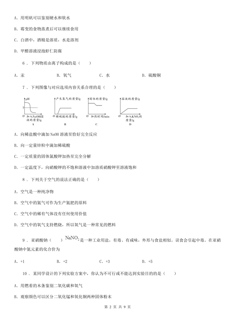 人教版2020年九年级5月中考二模化学试题C卷_第2页