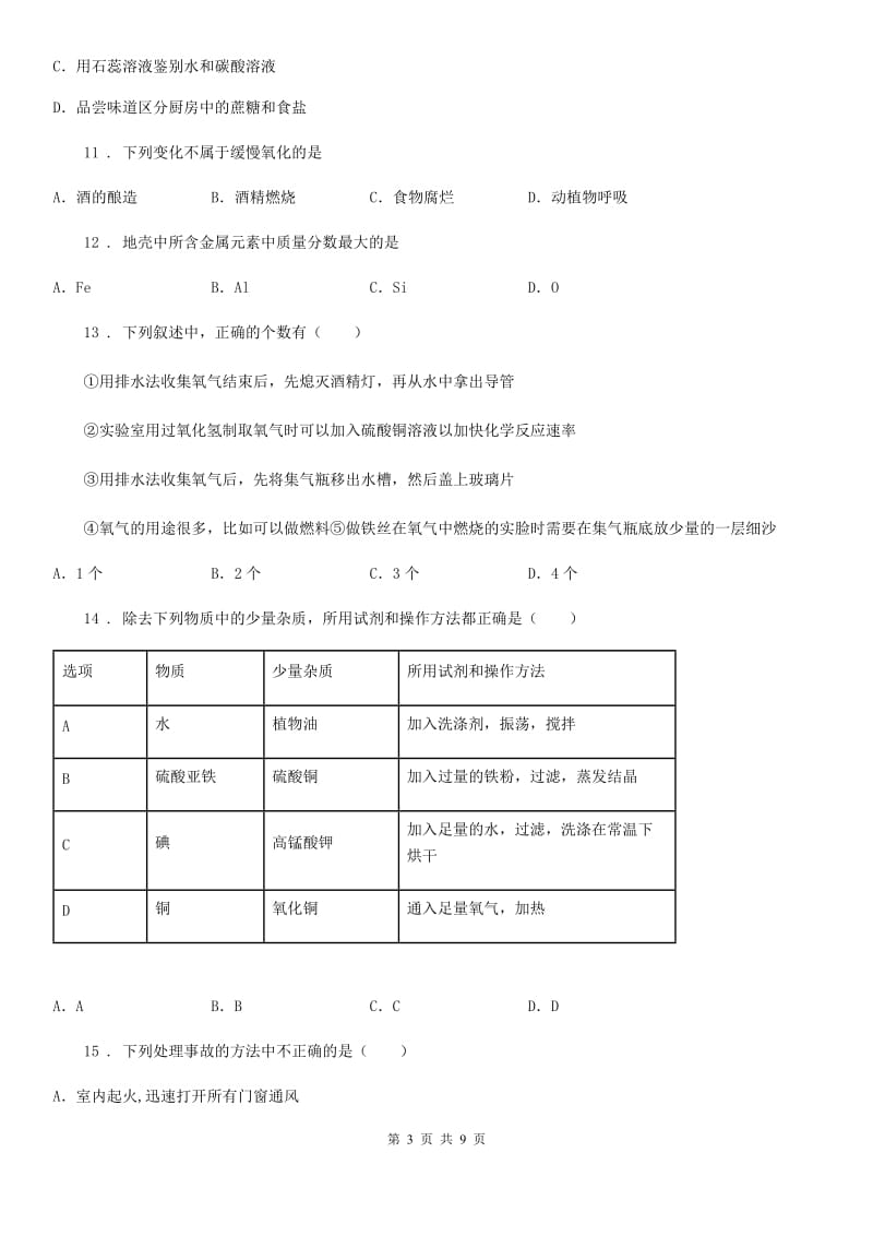 人教版2020年九年级5月中考二模化学试题C卷_第3页