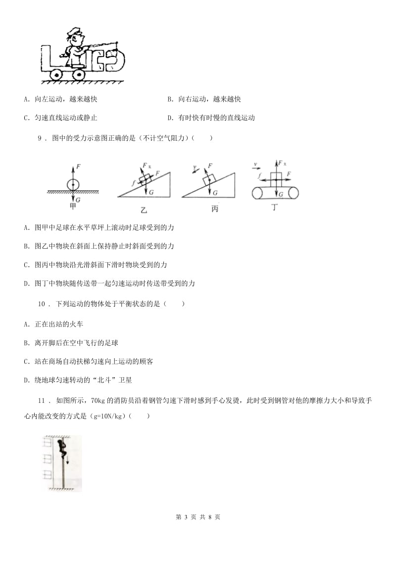 人教版物理八年级下册 8.2 二力平衡 提优训练_第3页