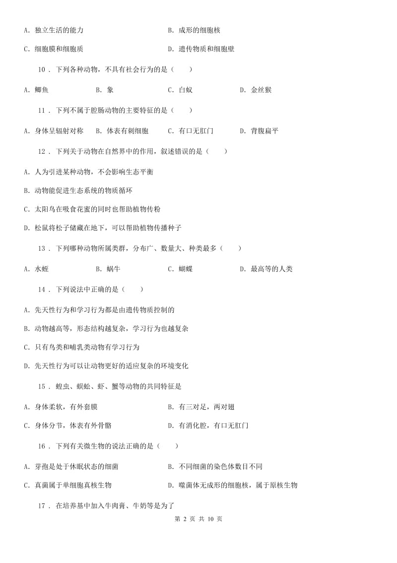 人教版（新课程标准）2020年八年级上学期期中联考生物试题A卷_第2页