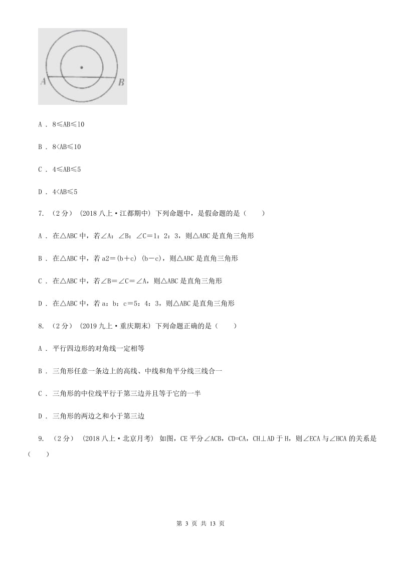 人教版八年级下学期数学期中考试试卷（I）卷(练习)_第3页