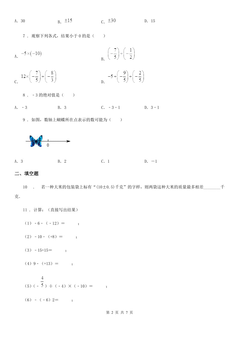 人教版2019版七年级上学期期中考试数学试题A卷精编_第2页