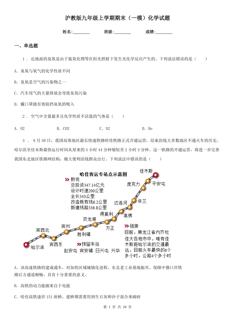 沪教版九年级上学期期末（一模）化学试题(模拟)_第1页