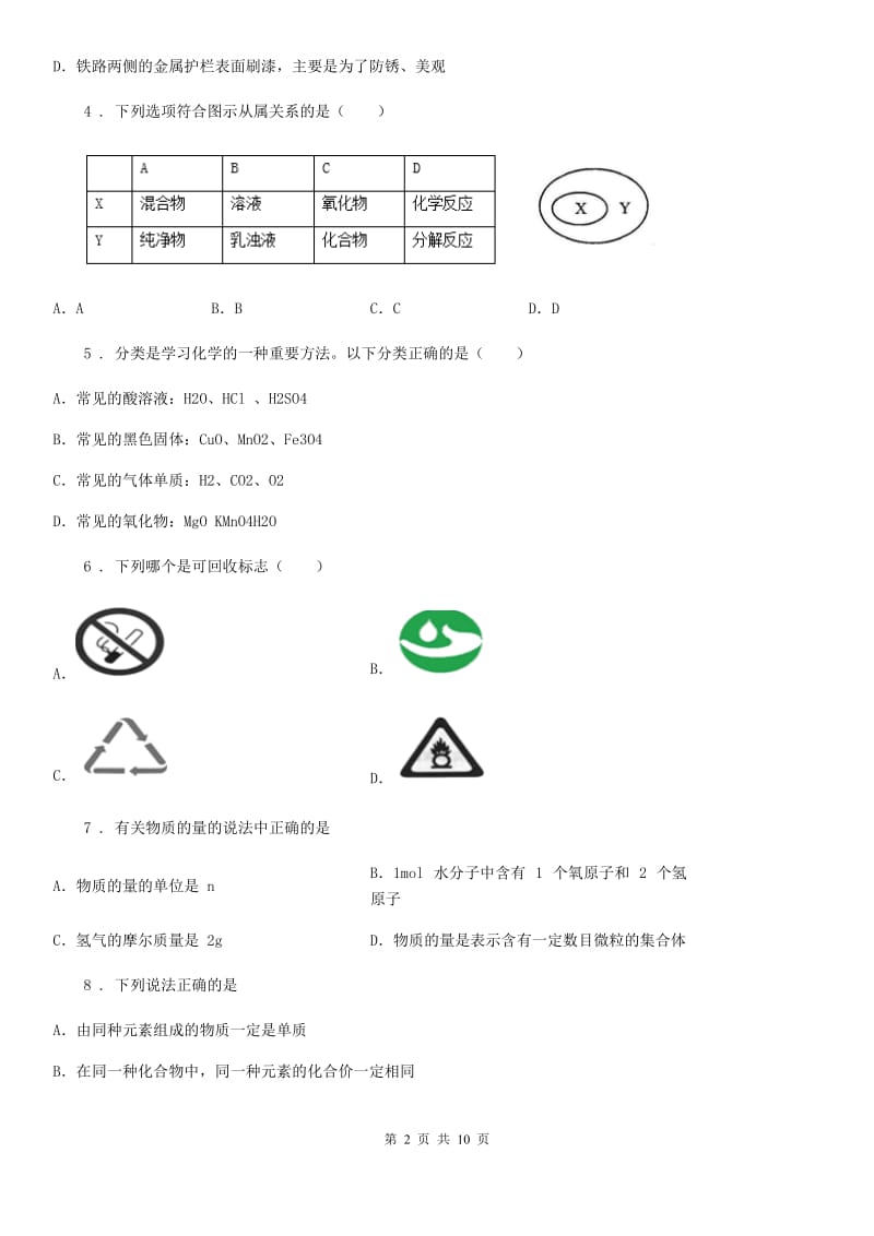 沪教版九年级上学期期末（一模）化学试题(模拟)_第2页