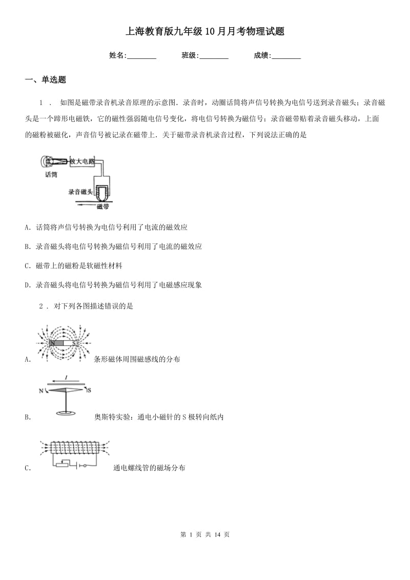 上海教育版九年级10月月考物理试题(模拟)_第1页