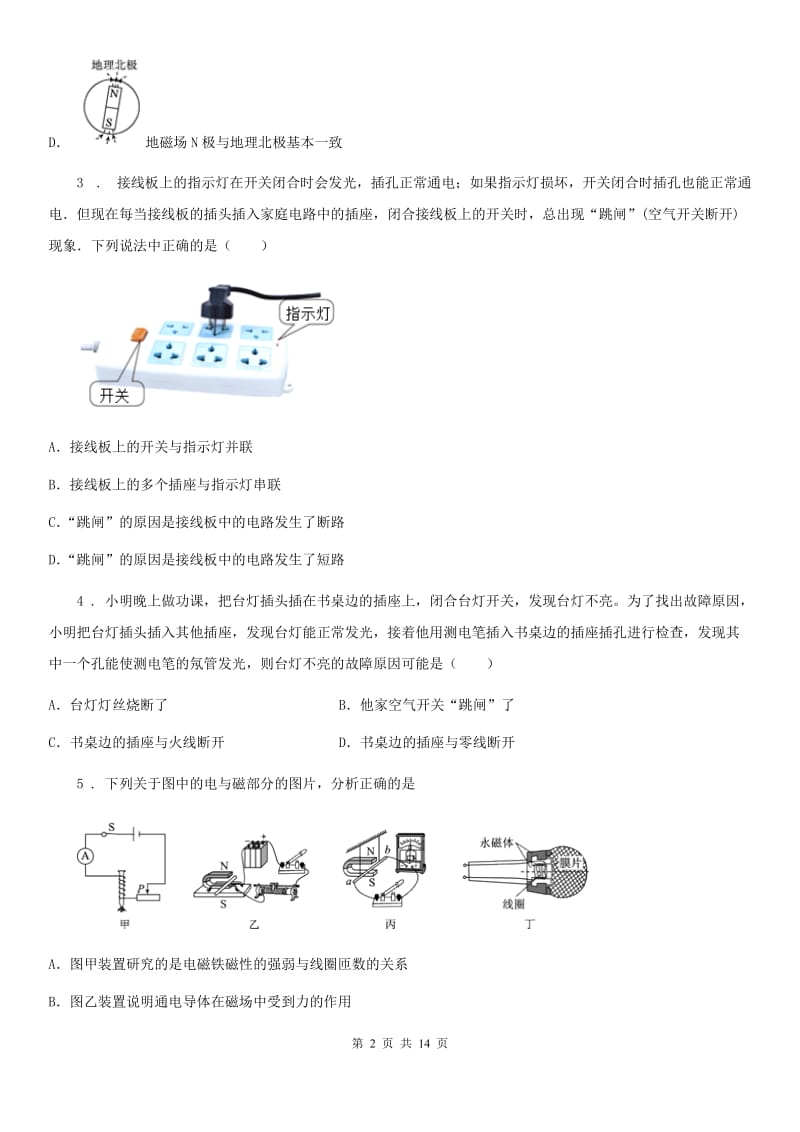 上海教育版九年级10月月考物理试题(模拟)_第2页