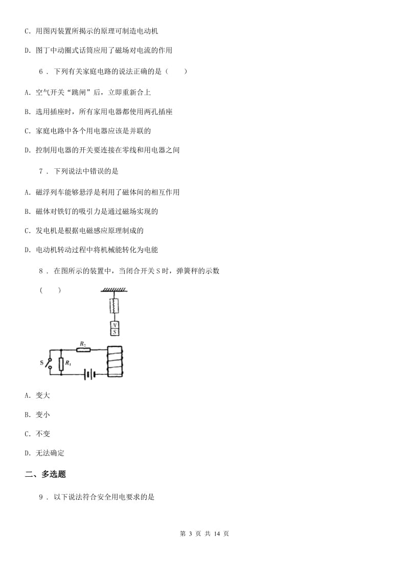 上海教育版九年级10月月考物理试题(模拟)_第3页